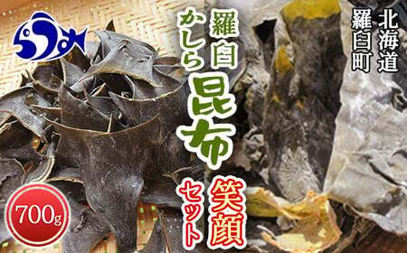 羅臼昆布で笑顔セット F21M-279