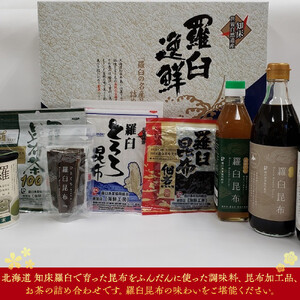羅臼逸鮮ギフトセット H-11 昆布（醤油 だし つゆ 佃煮 とろろ 茶　おつまみ） ｜ おつまみ　北海道 