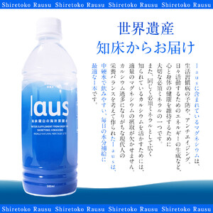 laus(ラウス) 中硬水 24本 |健康 知床