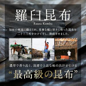 羅臼昆布 天然 1等 （LLサイズ430g×1個)  ｜ 昆布 北海道 