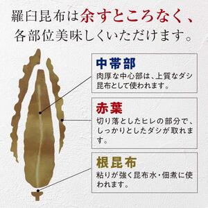 羅臼昆布 天然 1等 （LLサイズ430g×1個)  ｜ 昆布 北海道 