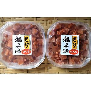 知床羅臼産 鮭といくらの親子漬220g×2  ｜いくら 海鮮丼