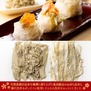 おぼろ昆布・とろろ昆布食べ比べセット ｜ 北海道 