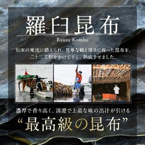 【ふるなびWEEK対象】訳あり 北海道 知床 羅臼産 昆布 天然 花折昆布400g前後(2枚入り×3) FN-Limited-PR