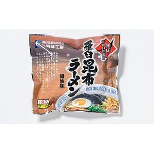 羅臼昆布ラーメンセット  ｜ ラーメン 北海道 
