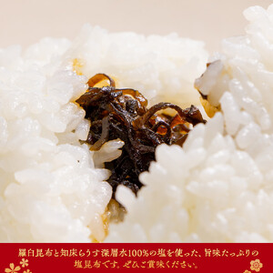 羅臼塩こんぶ 5袋|こんぶ おにぎり