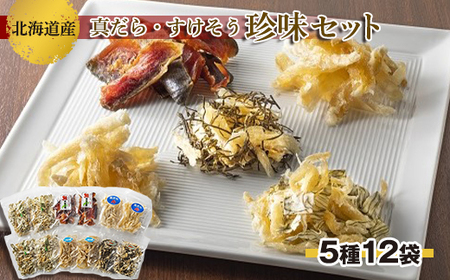 知床羅臼産いかの一夜干し(5枚セット)