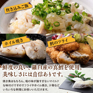 知床羅臼 鱈の粕漬け 切り落とし1.6Kg ｜ 鱈　魚