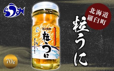 粒うに