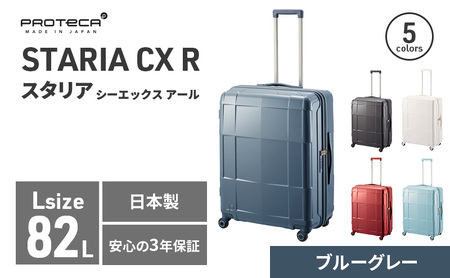 PROTeCA STARIA CXR 61 TR NO.02353 ≪03（ブルーグレー）≫