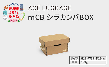 ｍCB シラカンバ BOX 12.3インチ _No.1604177 雑貨 日本製 収納 ボックス 強化ダンボール採用 小物収納 インテリア 家具 国産 北海道 赤平市