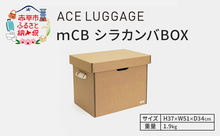 ｍCB シラカンバ BOX 19.2インチ _No.1604277 雑貨 日本製 収納ボックス 強化ダンボール採用 米袋収納 小物 収納 インテリア 家具 国産 北海道 赤平市