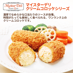 北海道 コロッケ MD海老グラタンコロッケ 計40個 10個×4袋 マイスターデリ 冷凍 冷凍食品 惣菜 弁当 おかず 揚げ物 セット グルメ 大容量 最短3日 7日出荷