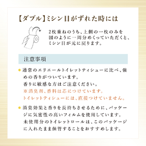 【2回お届け・計144ロール】エリエール 消臭＋トイレットティシュー［ダブル25m］12R×6パック しっかり香るフレッシュクリアの香り  日用品 トイレ 消耗品