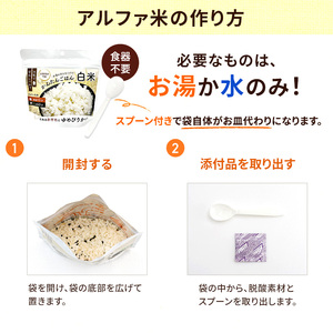 北海道赤平市産ゆめぴりか使用！ 白米 100g 50袋セット 大粒で甘みしっかり アルファ米 保存食 非常食 長期保存 アルファ化米 