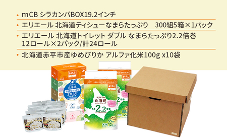 赤平市の備蓄・買い置き収納セット 1人用 (3品別送) エースラゲージ エリエール アルファ化米 トイレット ティシュー 防災 備蓄 あかびら