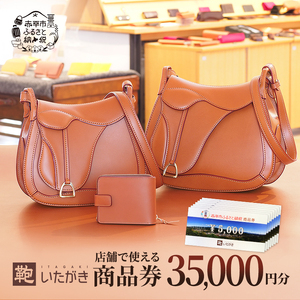 鞄いたがき商品券【35,000円分】 チケット ファッション 小物 カバン バッグ 商品券 革製品 お買物券 直営店5店舗 利用 一つ一つ職人が心を込めて手作り なめしの革 いたがき