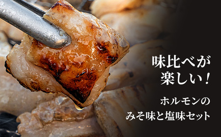 たきもとのホルモンセット(みそ・塩) 豚肉/ホルモン