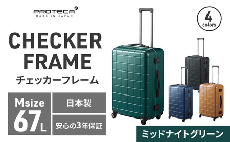 ■プロテカ[チェッカーフレーム]スーツケース67L ※希望色確認