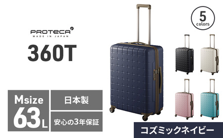 PROTeCA 360T ［コズミックネイビー］エースラゲージ スーツケース [NO