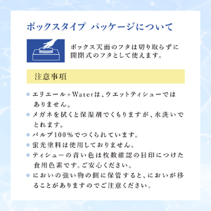 【2回お届け・計100箱】エリエール ＋Water 180組 5箱×10パック ティッシュペーパー 箱ティッシュ ボックスティッシュ 日用品 消耗品 保湿成分配合 やわらか 定期便