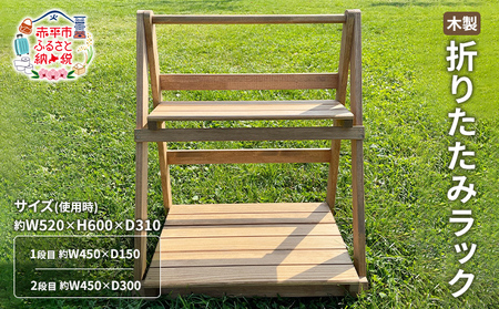 木製 折りたたみラック インテリア 家具 キャンプ 花台 本棚 折り畳み 持ち運び 楽 隙間収納 木材 寝室 リビング 屋外使用 