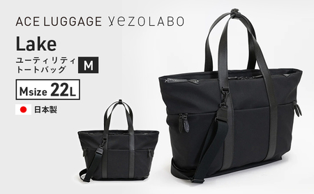 yezoLABO Lake ユーティリティトートバッグ M No.8800177 ファッション小物 リュック かばん 黒 通勤 通学 社会人 学生 出張 旅行 PCが入る ファイル収納 ベルト付き 日本製 国産 北海道 赤平市
