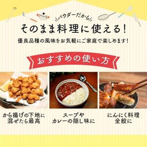 乾燥にんにくパウダー 50g×4袋 青森県産しろすけ使用_野菜 にんにく・生姜 根菜 ニンニク にんにく しょうが ショウガ_【1506042】