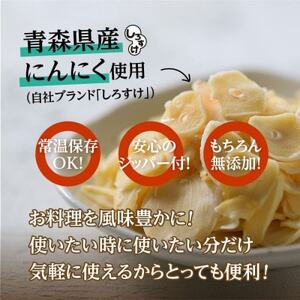 白にんにく「しろすけ」乾燥スライスチップ 50g×4袋_野菜 にんにく・生姜 根菜 ニンニク にんにく しょうが ショウガ_【1506041】