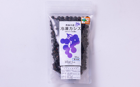 青森市産冷凍カシス300g_果物・フルーツ   くだもの_【配送不可地域：離島】【1543579】