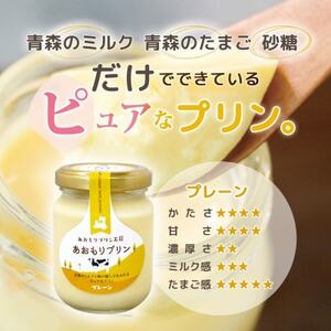 あおもりプリン プレーン 6個入り 【青森市】【配送不可地域:離島】【1626007】