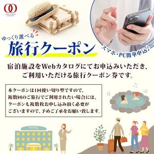 青森市 後から選べる旅行Webカタログで使える! 旅行クーポン(90,000円分)【1181762】