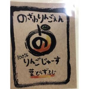 【先行受付】葉とらずふじ・王林 りんご100%ジュース詰め合わせ3kg【配送不可地域:離島・沖縄県】【1181952】
