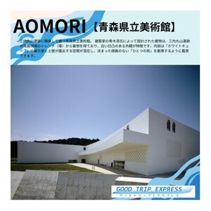【GOOD TRIP EXPRESS】青森市に泊まる旅行クーポン【6,000円分】 ACA002【1693026】