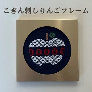 青森伝統工芸　こぎん刺しりんごフレーム【1713408】