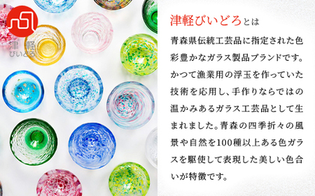 津軽びいどろ 五様ミニグラスセット_雑貨・日用品 グラス・カップ 食器 _【1074230】