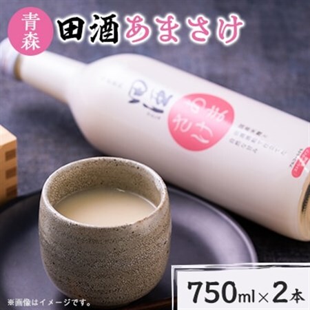 田酒あまさけ2本セット_酒・アルコール 甘酒  _【配送不可地域：離島】【1098586】