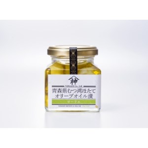 山神 ほたてオリーブオイル漬2個入×2セット_魚介・海産物 惣菜・加工品 缶詰・瓶詰 _【1288309】