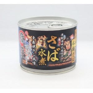 佞武多さば水煮 焼干風味6缶セット【1319781】