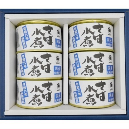 秋鯖商品　さば缶詰水煮200g×6缶　ギフト箱入_惣菜・加工品 魚 缶詰・瓶詰 _【1388759】
