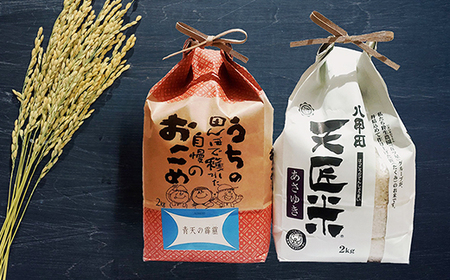 青天の霹靂、あさゆき2キロ食べ比べセット_ 精米 米 _【1394108】
