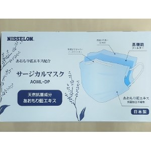 あおもり藍エキス配合サージカルマスク AOML-DP(50枚入)×1箱【1400080】