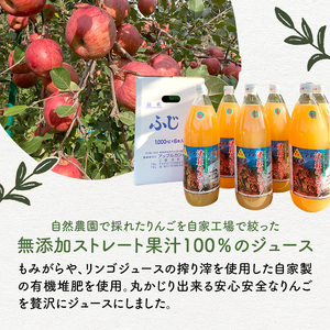 【定期便】無添加ストレート果汁100％！青森県特別栽培農産物認証農園のりんごジュース ふじ 1L×6本 3ヶ月連続お届け