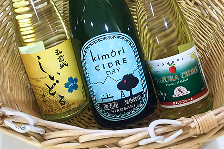  弘前シードル 飲み比べ3種セット【ドライ】各1本 詰め合わせ 果実酒 弘前市産 青森りんご