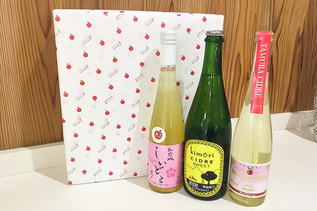  弘前シードル 飲み比べ3種セット【スイート】各1本 詰め合わせ 果実酒 弘前市産 青森りんご