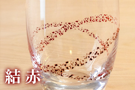  ゆいぬり タンブラー ペアセット（結 赤・彩）