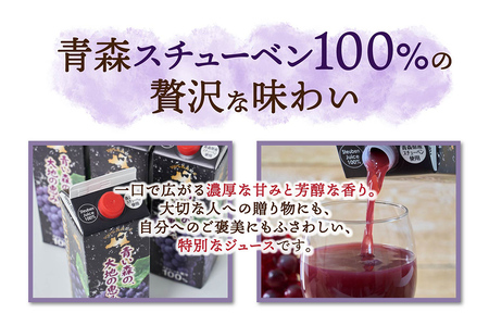ぶどうジュース 紙パック 1L×6本入り 無添加 ストレート果汁100％ スチューベンジュース 青森県産 弘前市