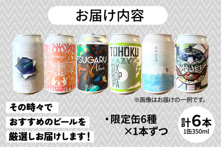 クラフトビール 限定6種セット 350ml 各1缶 Be Easy Brewing ギャレスのあじと