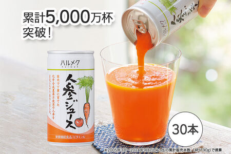 【寄附金額見直しました】《定期便12ヶ月》ハルメク 人参ジュース【缶】190g×30本 [野菜ジュース にんじんジュース 人参ジュース りんご果汁 栄養機能食品 ビタミンA 健康 砂糖不使用 甘味料不使用 保存料不使用 青森県 弘前市]
