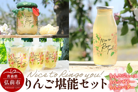 【寄附金額見直しました】somaringo farm りんご堪能セット（りんごバター・飲むりんごゼリー・りんごジュース）青森 弘前 6,570円